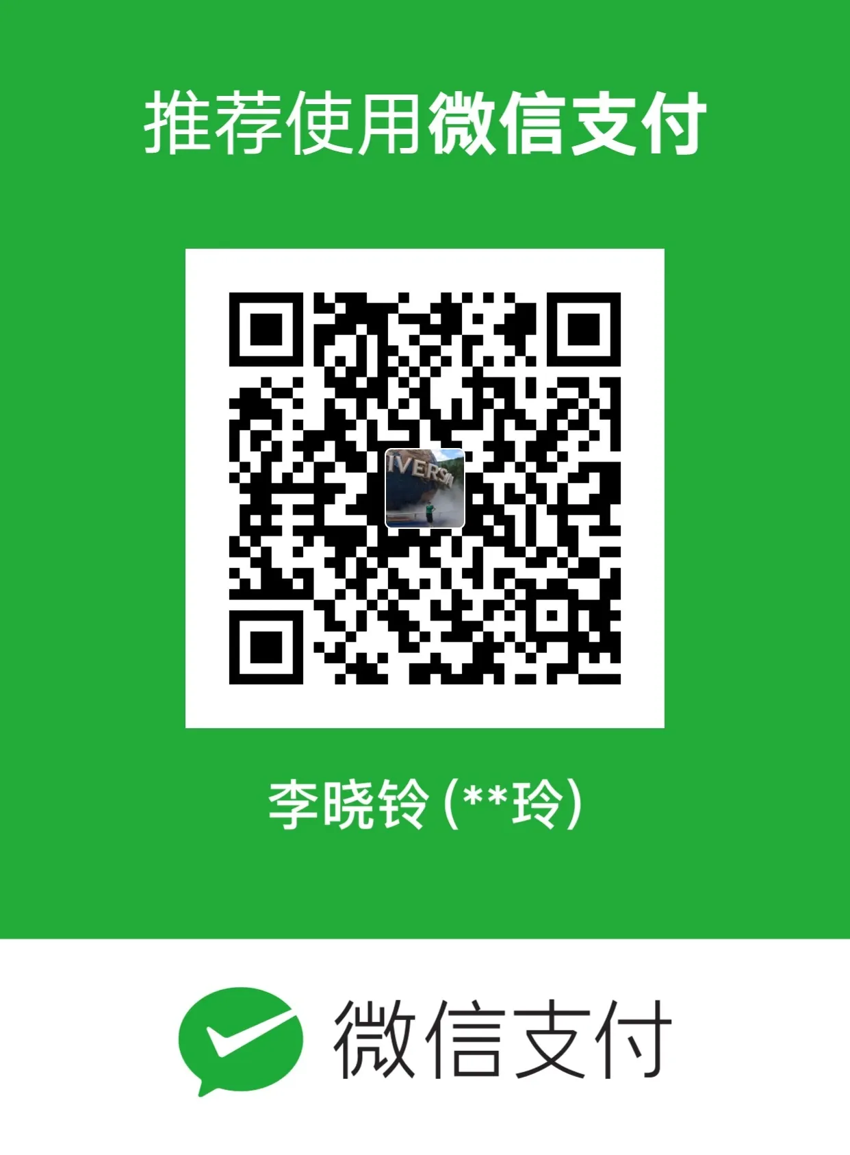 Full WeChat Pay payment-code screenshot